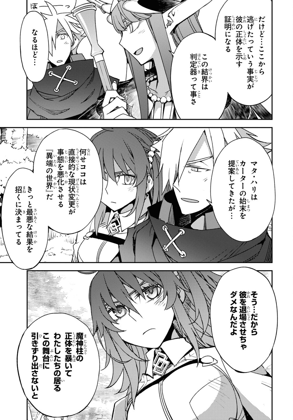Fate/Grand Order: Epic of Remnant - Ashu Tokuiten IV Kinki Kourin Teien Salem: Itan Naru Salem Chapter 46 page 9 - nihonkuni.com