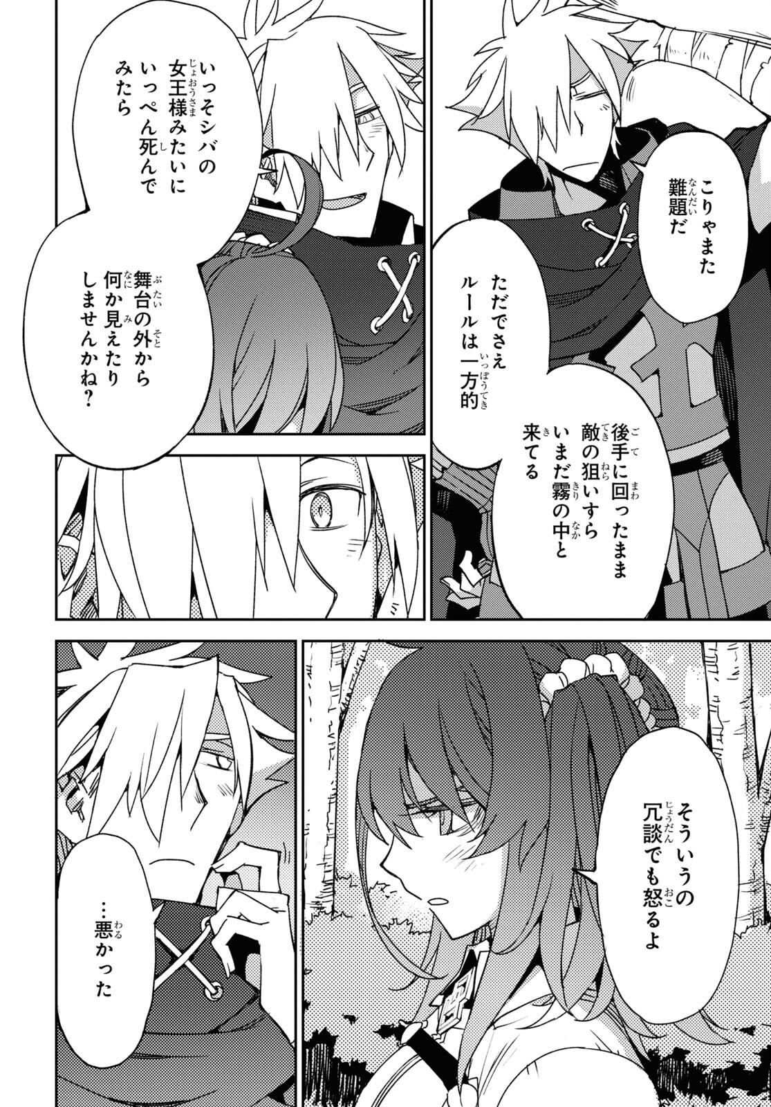 Fate/Grand Order: Epic of Remnant - Ashu Tokuiten IV Kinki Kourin Teien Salem: Itan Naru Salem Chapter 46 page 10 - nihonkuni.com