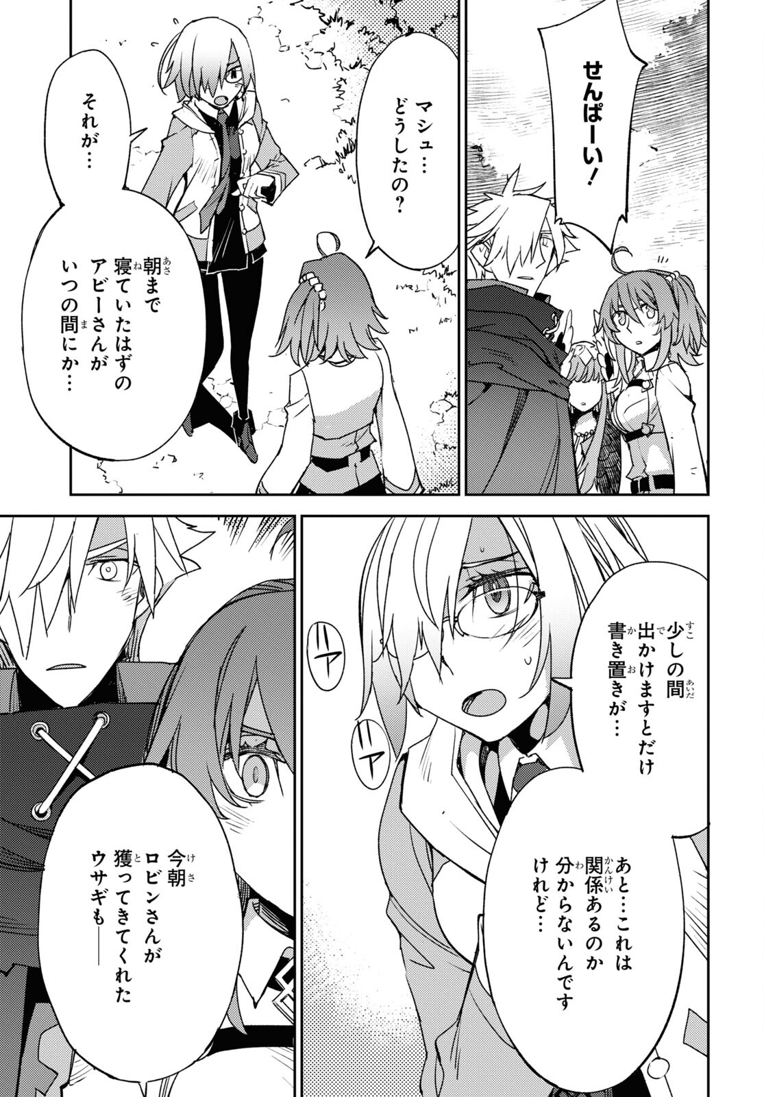 Fate/Grand Order: Epic of Remnant - Ashu Tokuiten IV Kinki Kourin Teien Salem: Itan Naru Salem Chapter 46 page 11 - nihonkuni.com