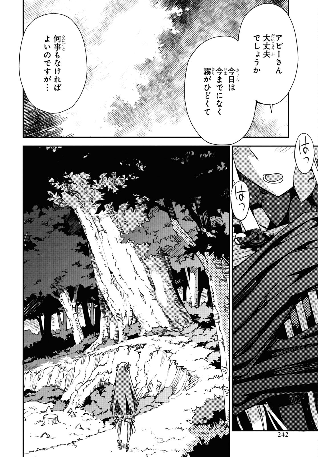 Fate/Grand Order: Epic of Remnant - Ashu Tokuiten IV Kinki Kourin Teien Salem: Itan Naru Salem Chapter 46 page 12 - nihonkuni.com