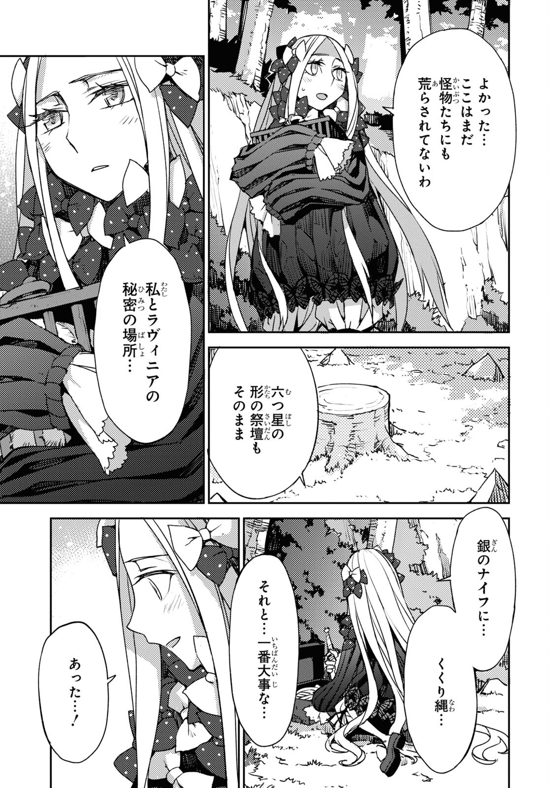 Fate/Grand Order: Epic of Remnant - Ashu Tokuiten IV Kinki Kourin Teien Salem: Itan Naru Salem Chapter 46 page 13 - nihonkuni.com
