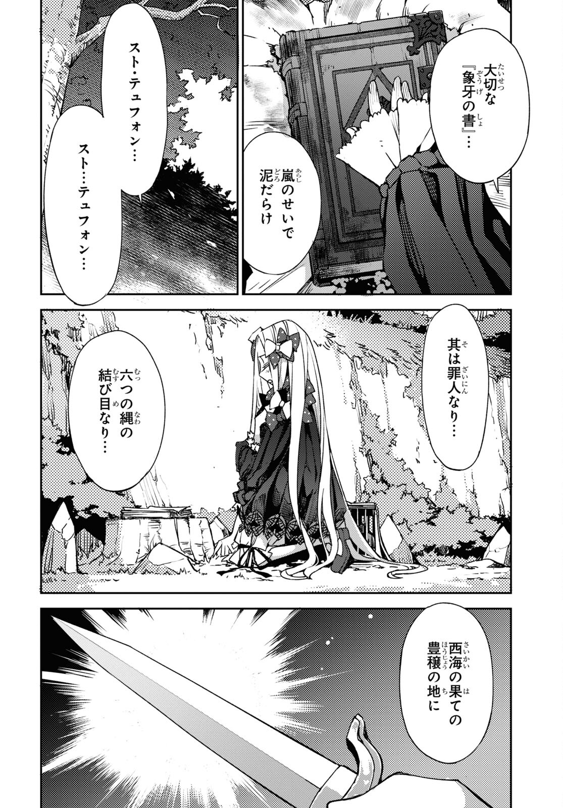 Fate/Grand Order: Epic of Remnant - Ashu Tokuiten IV Kinki Kourin Teien Salem: Itan Naru Salem Chapter 46 page 14 - nihonkuni.com