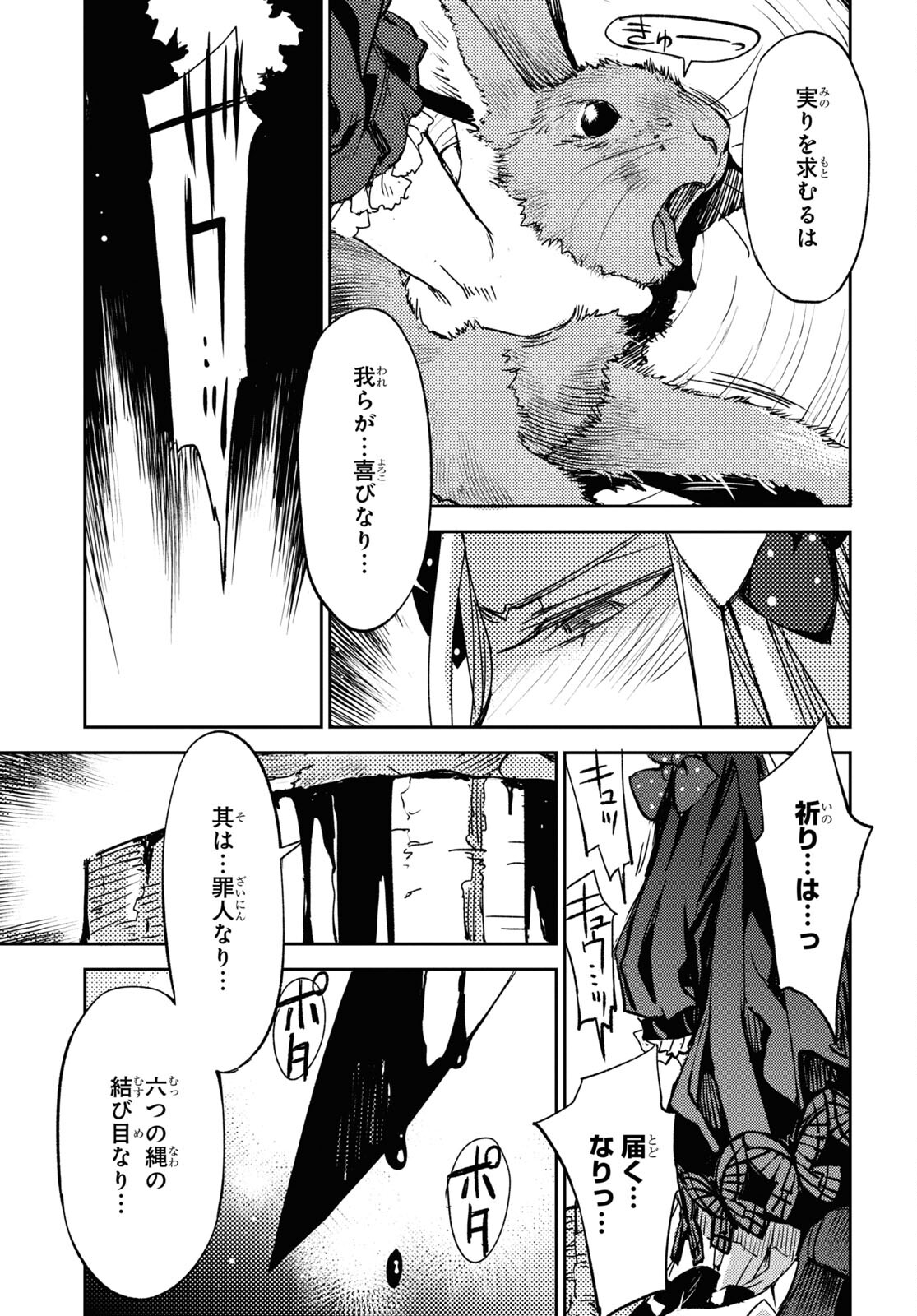 Fate/Grand Order: Epic of Remnant - Ashu Tokuiten IV Kinki Kourin Teien Salem: Itan Naru Salem Chapter 46 page 15 - nihonkuni.com