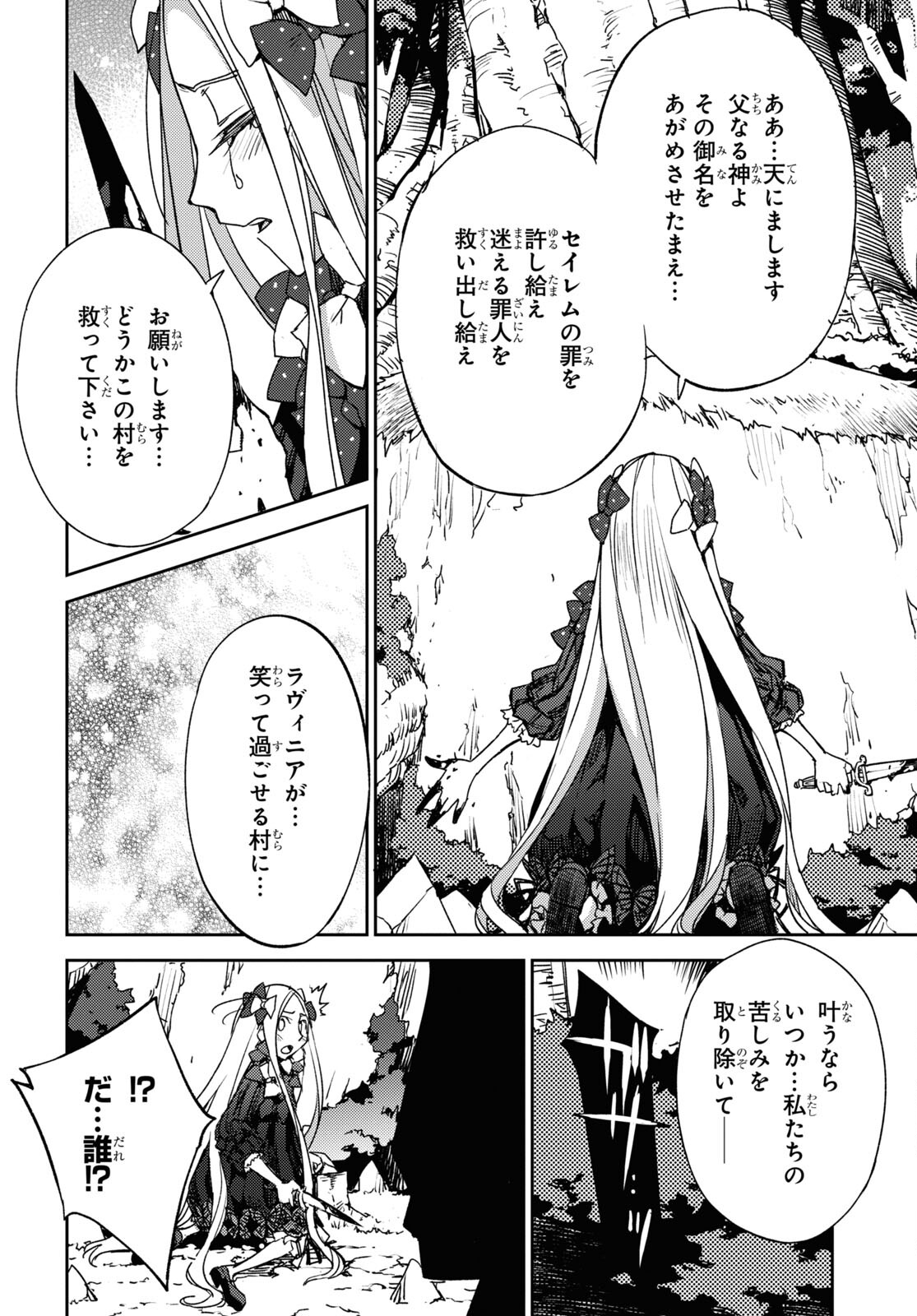 Fate/Grand Order: Epic of Remnant - Ashu Tokuiten IV Kinki Kourin Teien Salem: Itan Naru Salem Chapter 46 page 16 - nihonkuni.com