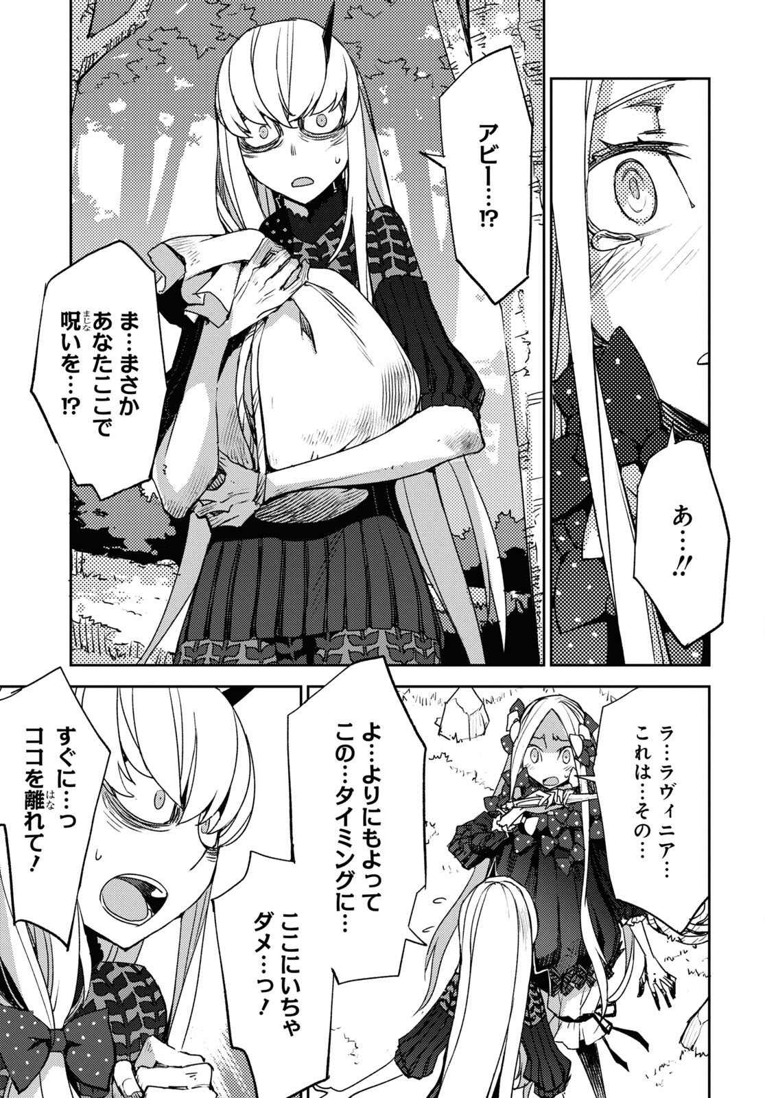 Fate/Grand Order: Epic of Remnant - Ashu Tokuiten IV Kinki Kourin Teien Salem: Itan Naru Salem Chapter 46 page 17 - nihonkuni.com
