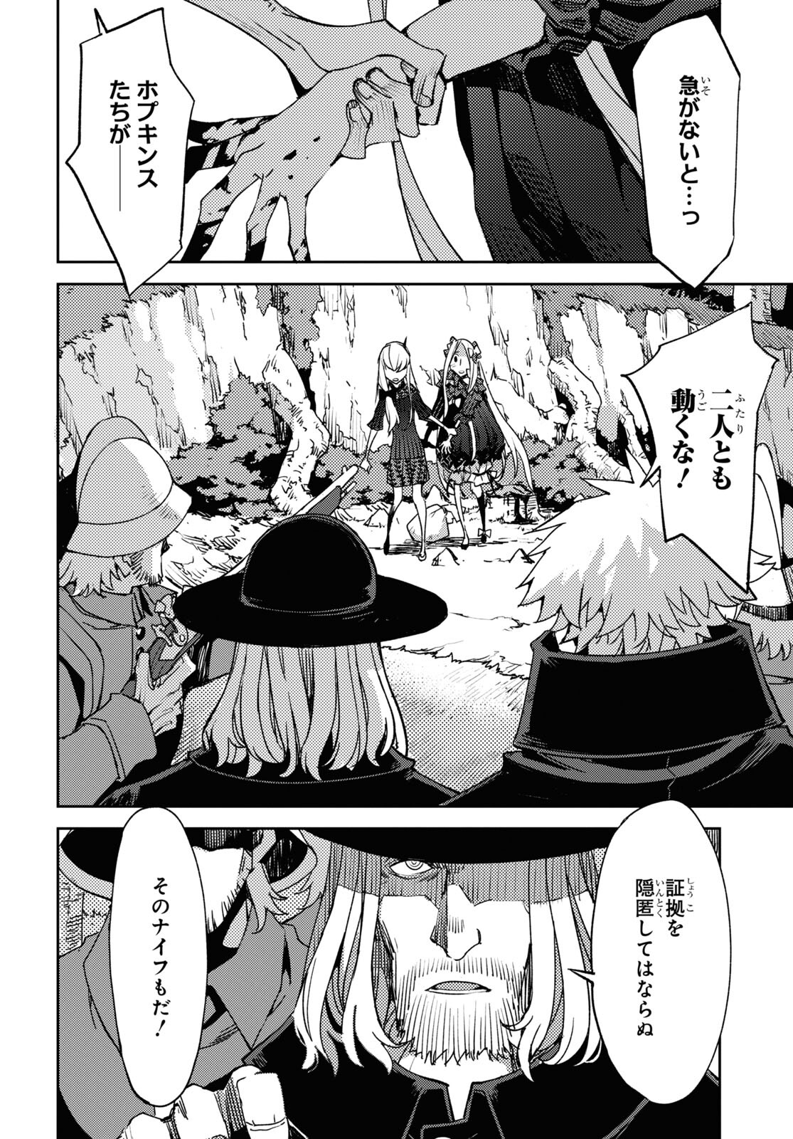 Fate/Grand Order: Epic of Remnant - Ashu Tokuiten IV Kinki Kourin Teien Salem: Itan Naru Salem Chapter 46 page 18 - nihonkuni.com