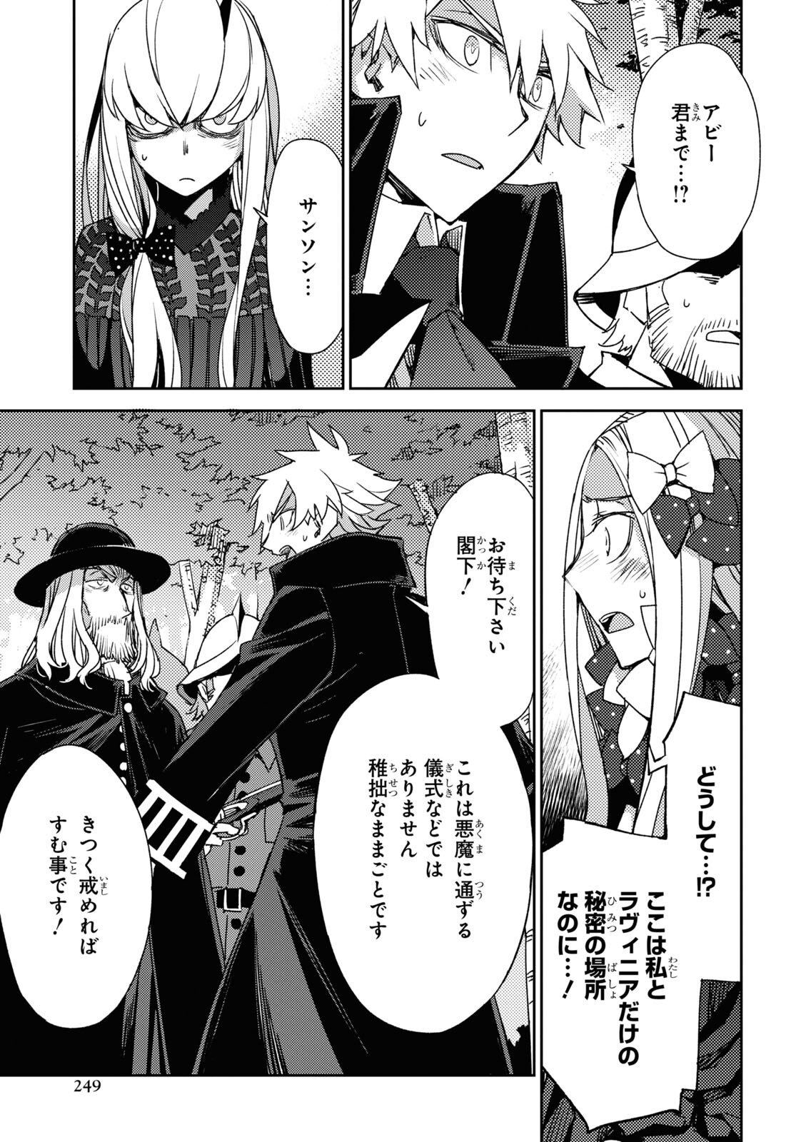 Fate/Grand Order: Epic of Remnant - Ashu Tokuiten IV Kinki Kourin Teien Salem: Itan Naru Salem Chapter 46 page 19 - nihonkuni.com