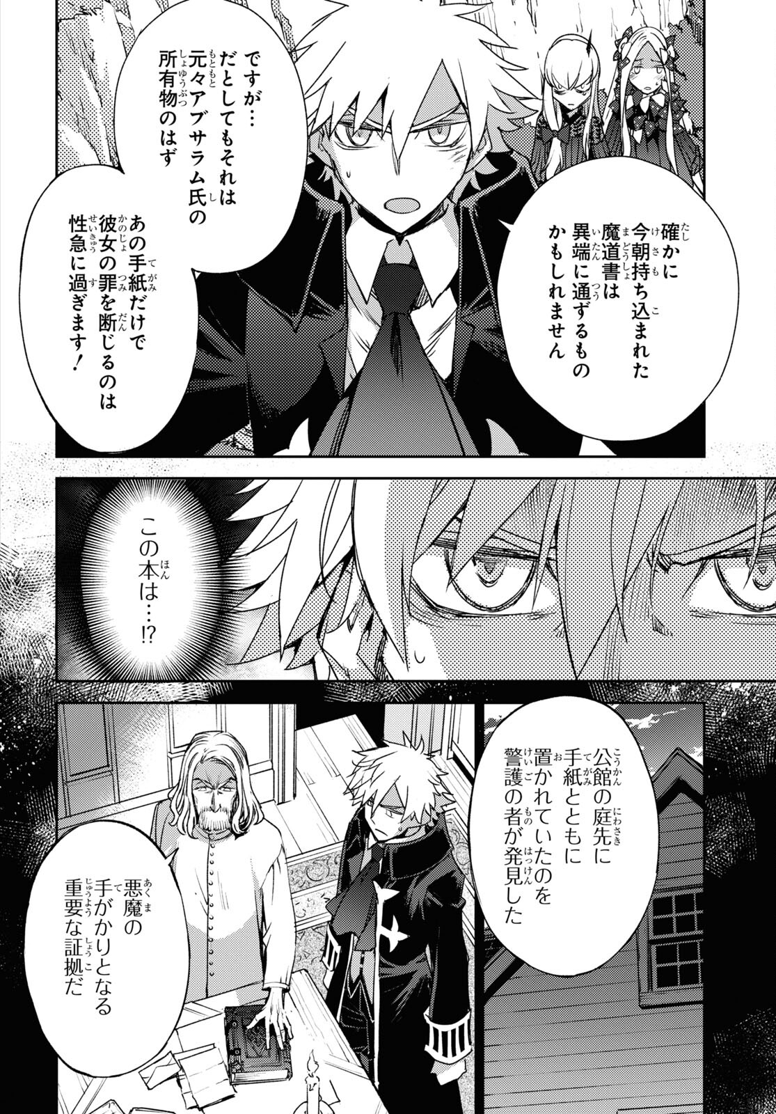 Fate/Grand Order: Epic of Remnant - Ashu Tokuiten IV Kinki Kourin Teien Salem: Itan Naru Salem Chapter 46 page 20 - nihonkuni.com