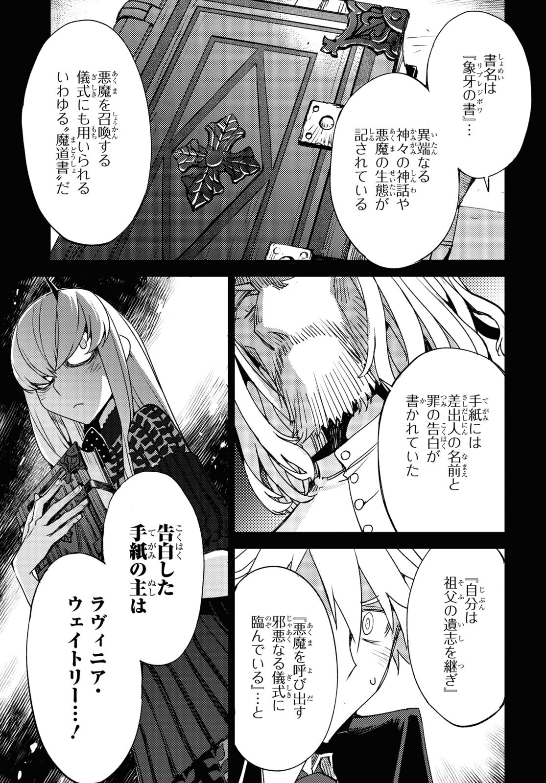 Fate/Grand Order: Epic of Remnant - Ashu Tokuiten IV Kinki Kourin Teien Salem: Itan Naru Salem Chapter 46 page 21 - nihonkuni.com