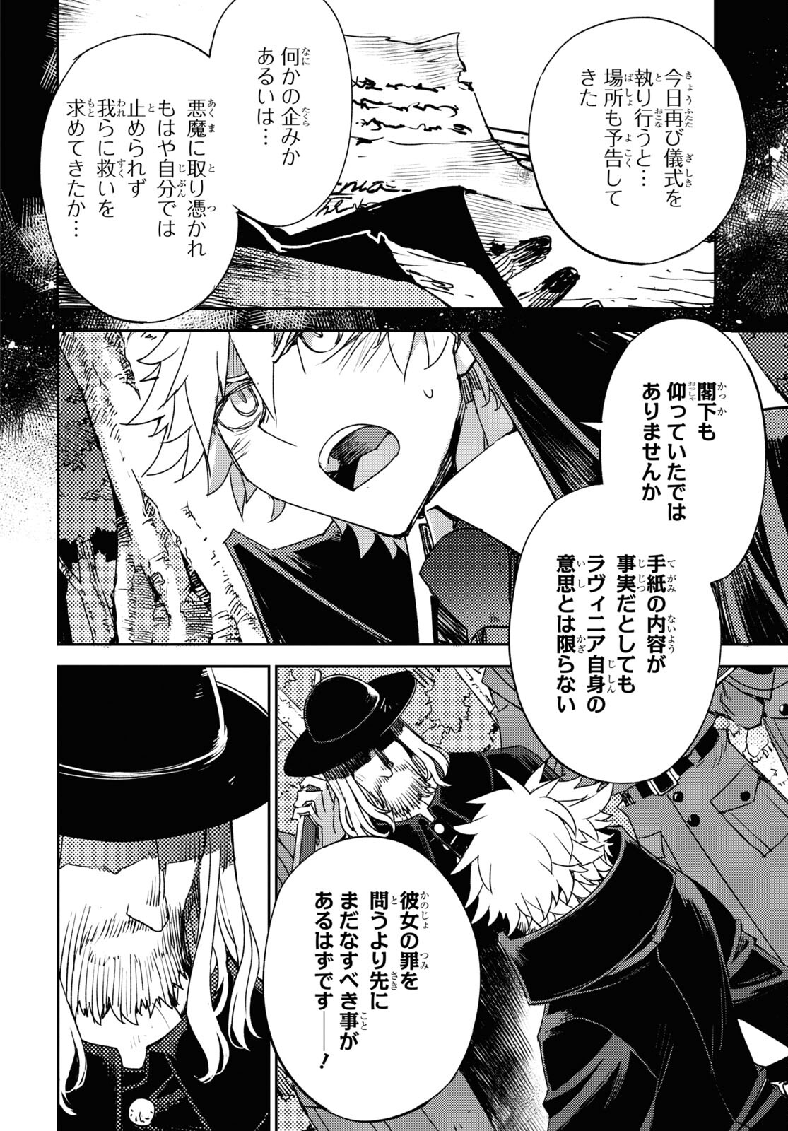 Fate/Grand Order: Epic of Remnant - Ashu Tokuiten IV Kinki Kourin Teien Salem: Itan Naru Salem Chapter 46 page 22 - nihonkuni.com