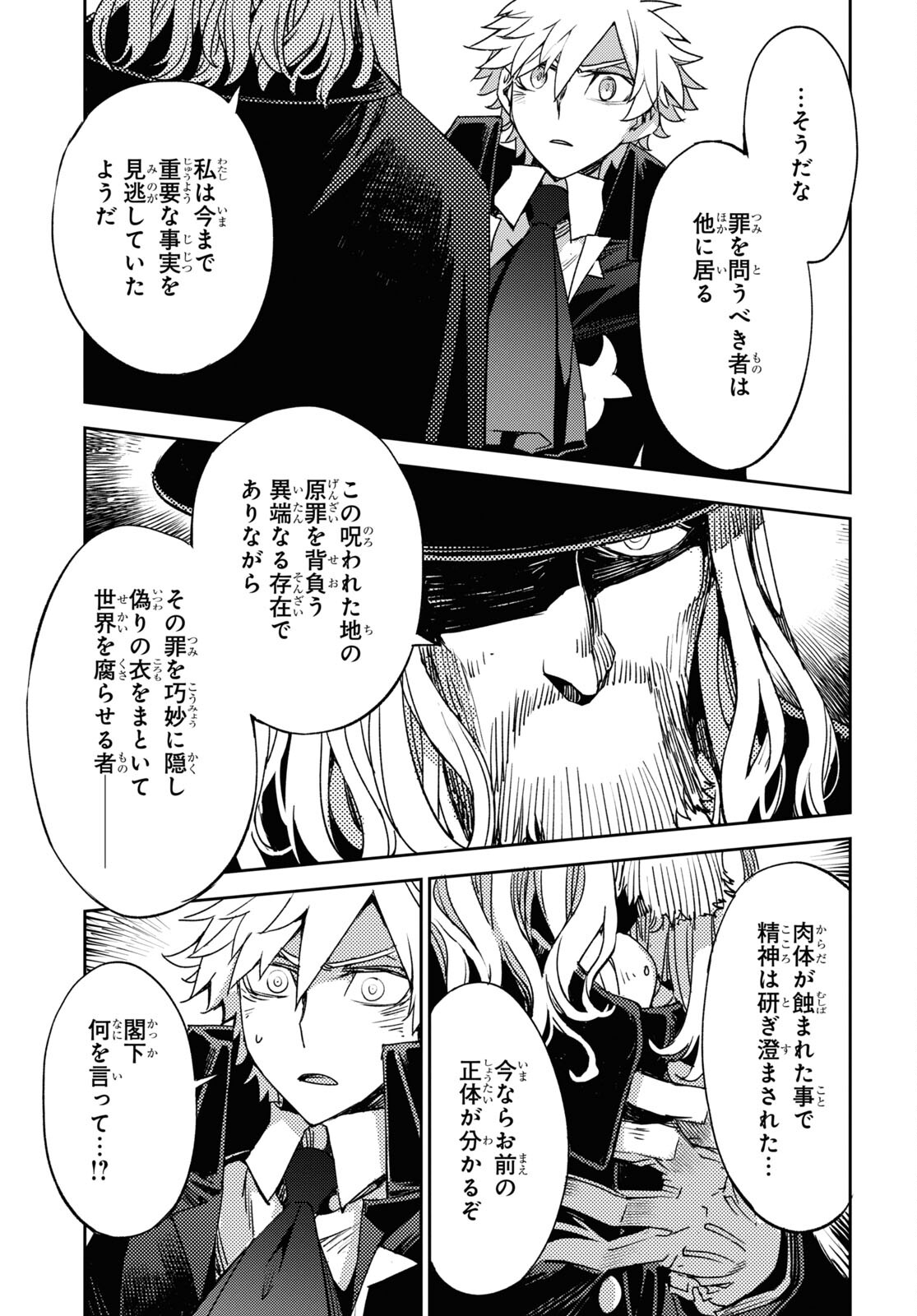 Fate/Grand Order: Epic of Remnant - Ashu Tokuiten IV Kinki Kourin Teien Salem: Itan Naru Salem Chapter 46 page 23 - nihonkuni.com