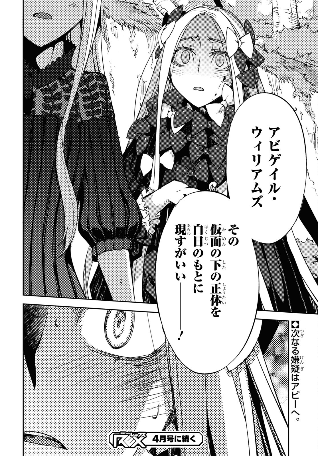 Fate/Grand Order: Epic of Remnant - Ashu Tokuiten IV Kinki Kourin Teien Salem: Itan Naru Salem Chapter 46 page 24 - nihonkuni.com