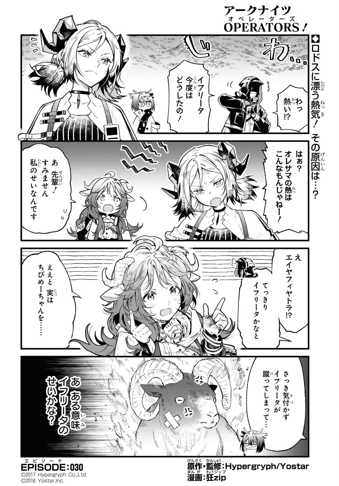 Arknights: Operators! Chapter 30 page 1 - nihonkuni.com
