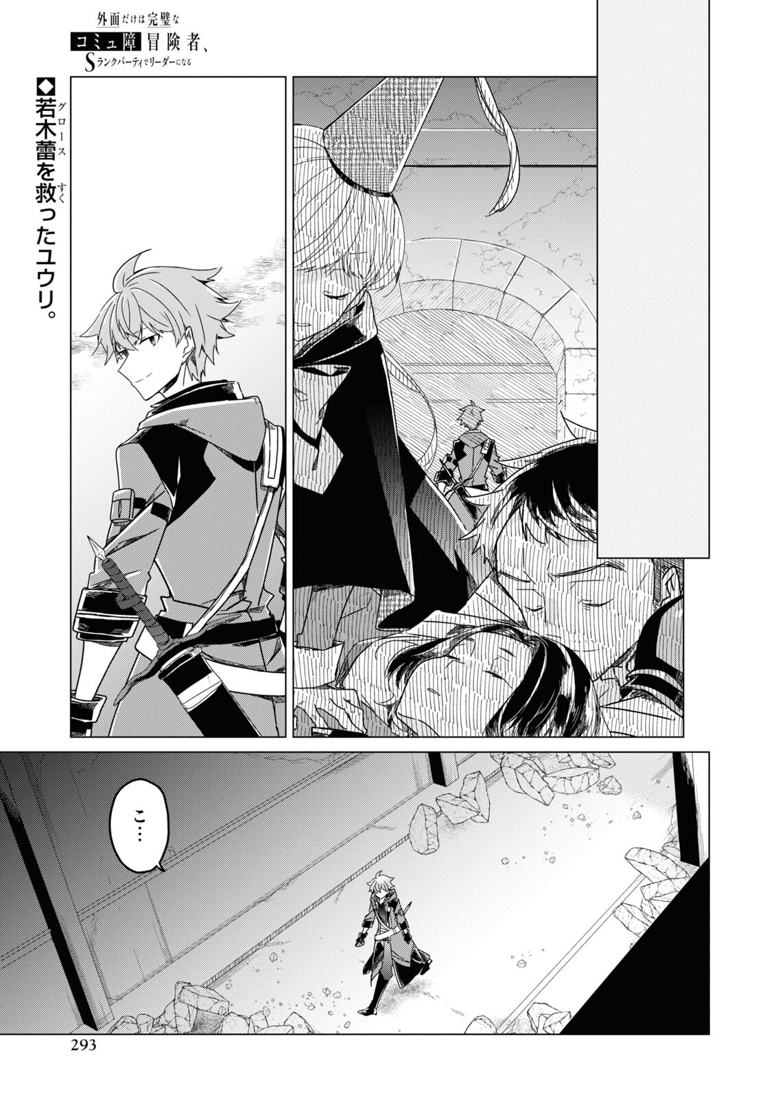 Sotozura dake wa Kanpeki na Komyushou Boukensha S Rank Party de Leader ni Naru Chapter 13 page 1 - nihonkuni.com
