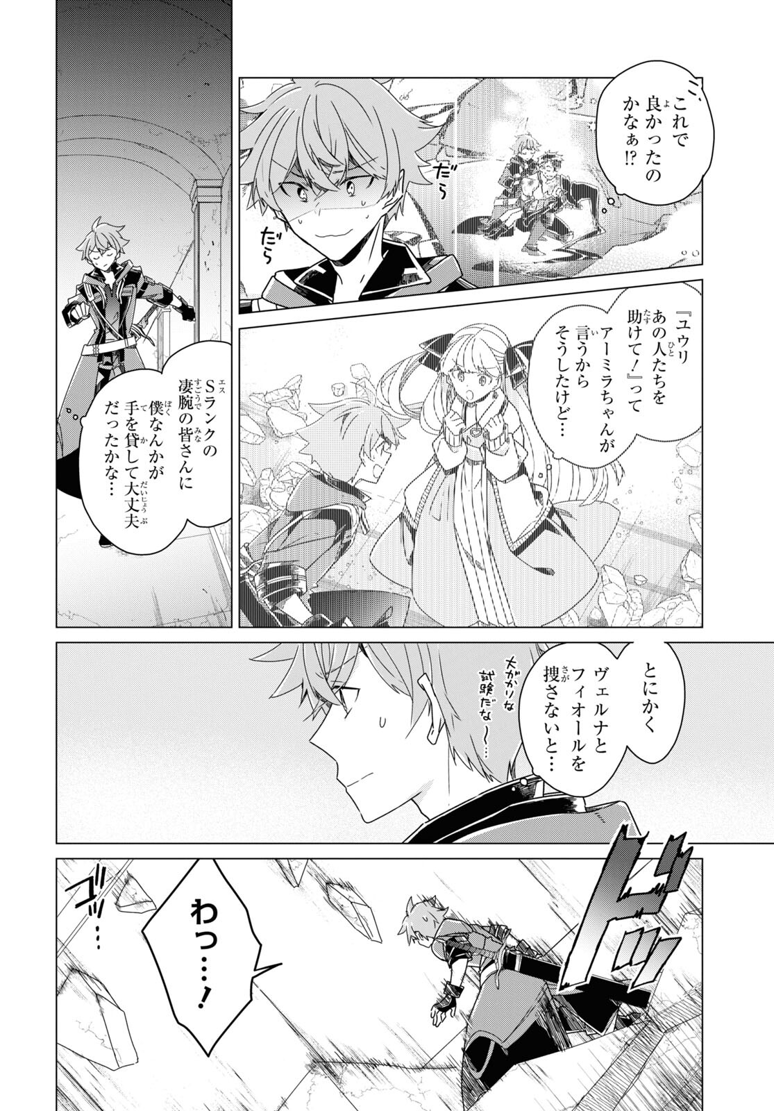 Sotozura dake wa Kanpeki na Komyushou Boukensha S Rank Party de Leader ni Naru Chapter 13 page 2 - nihonkuni.com