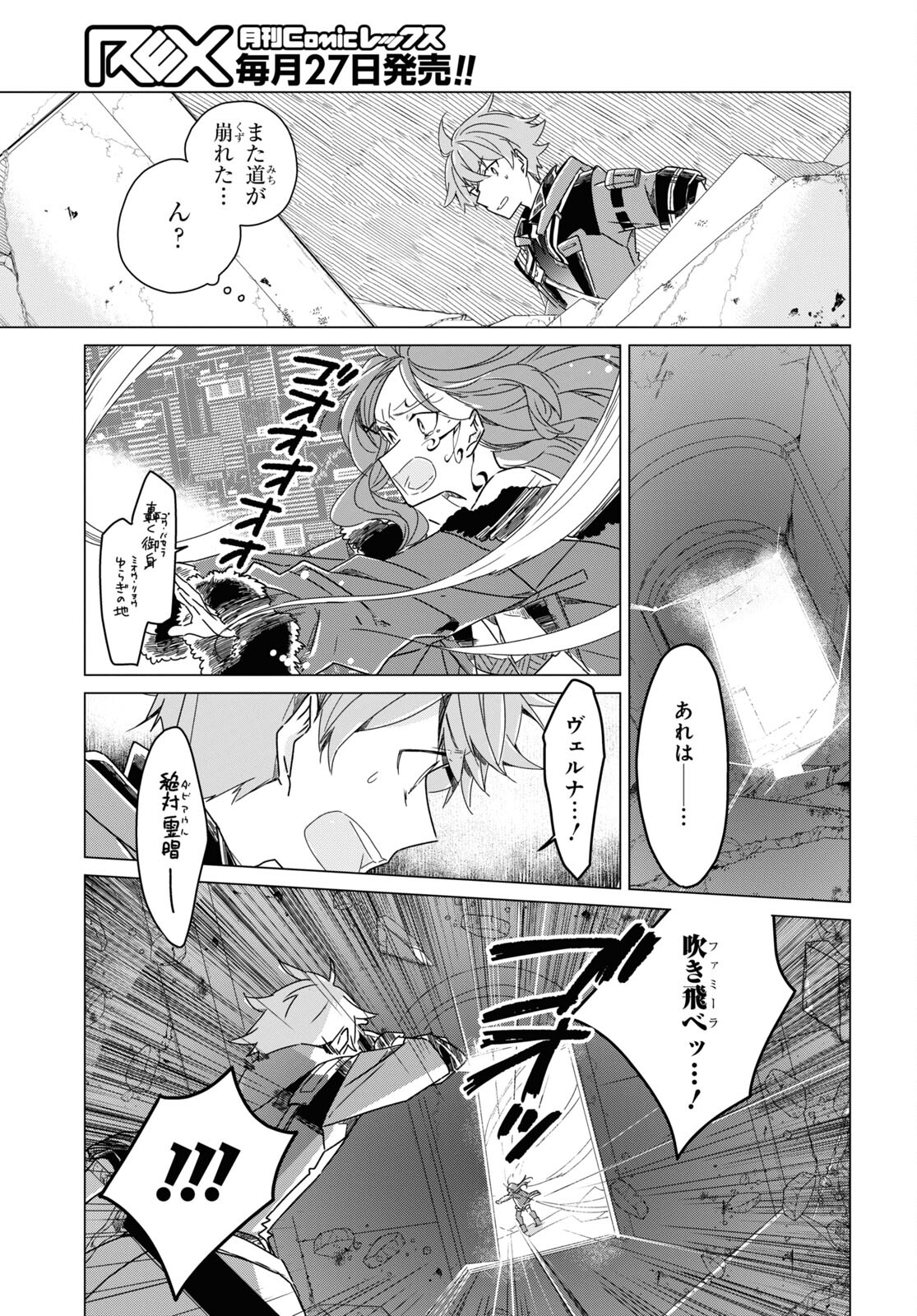 Sotozura dake wa Kanpeki na Komyushou Boukensha S Rank Party de Leader ni Naru Chapter 13 page 3 - nihonkuni.com