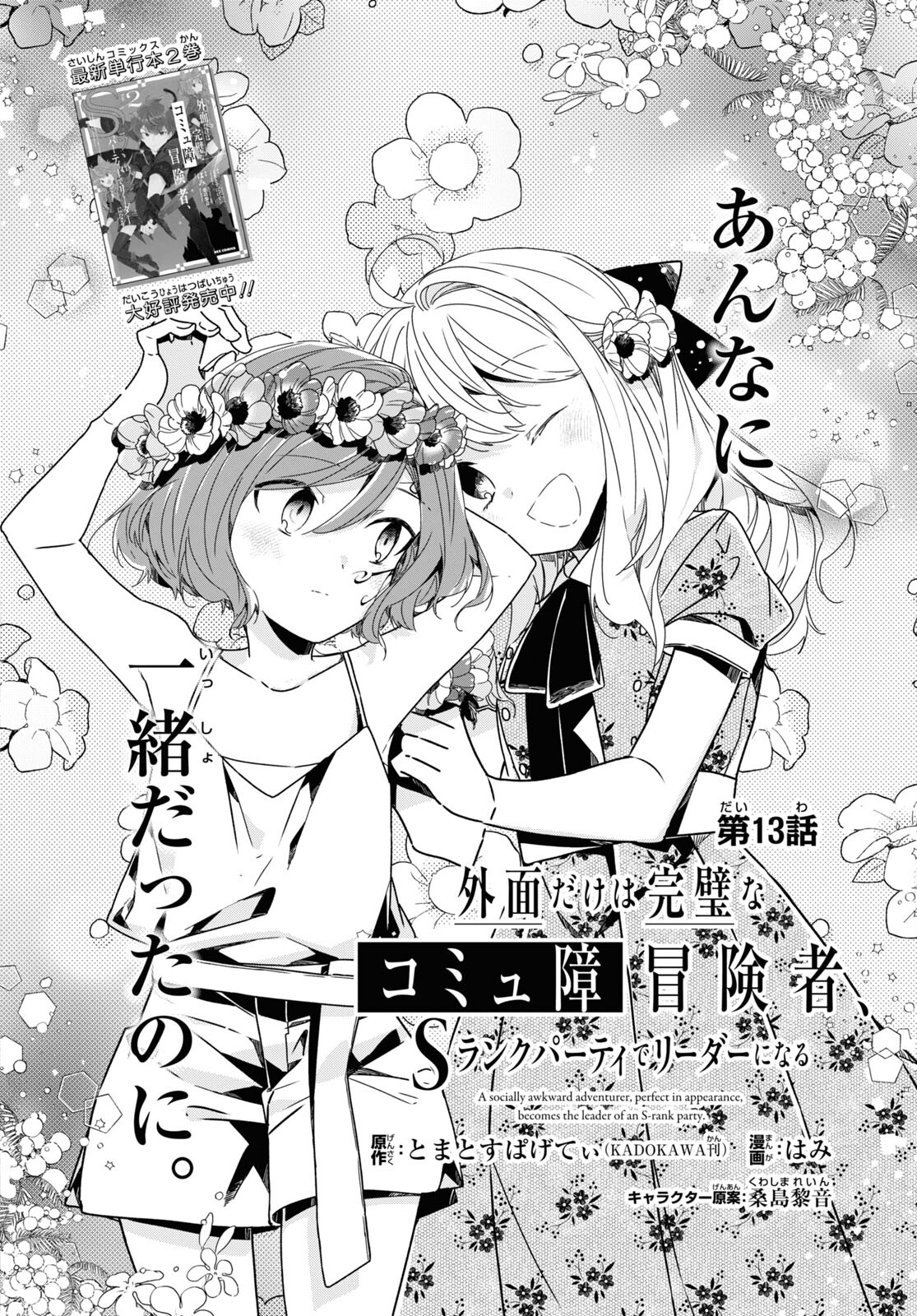 Sotozura dake wa Kanpeki na Komyushou Boukensha S Rank Party de Leader ni Naru Chapter 13 page 4 - nihonkuni.com