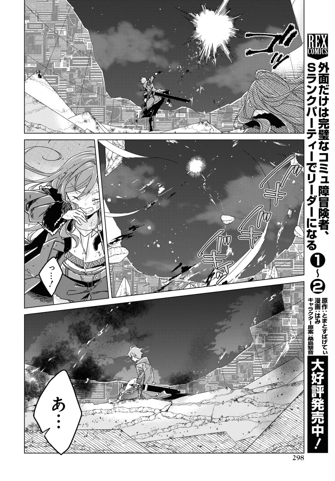 Sotozura dake wa Kanpeki na Komyushou Boukensha S Rank Party de Leader ni Naru Chapter 13 page 6 - nihonkuni.com