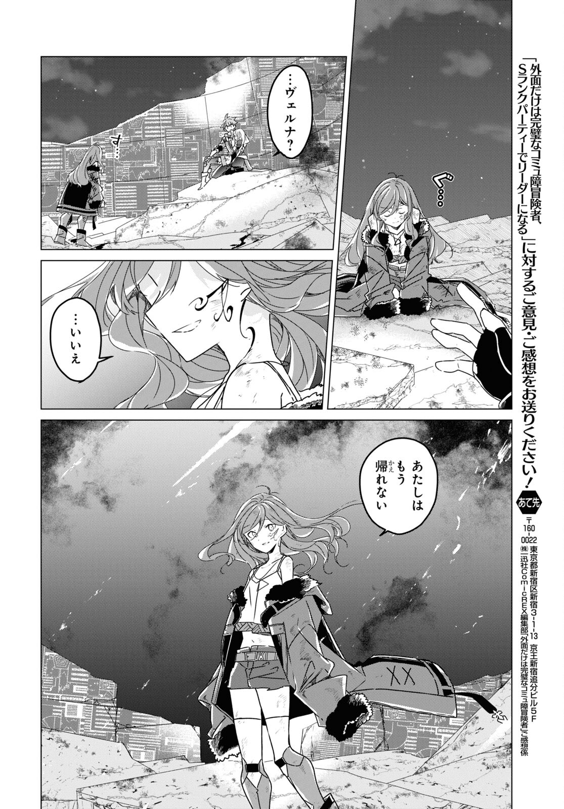 Sotozura dake wa Kanpeki na Komyushou Boukensha S Rank Party de Leader ni Naru Chapter 13 page 8 - nihonkuni.com