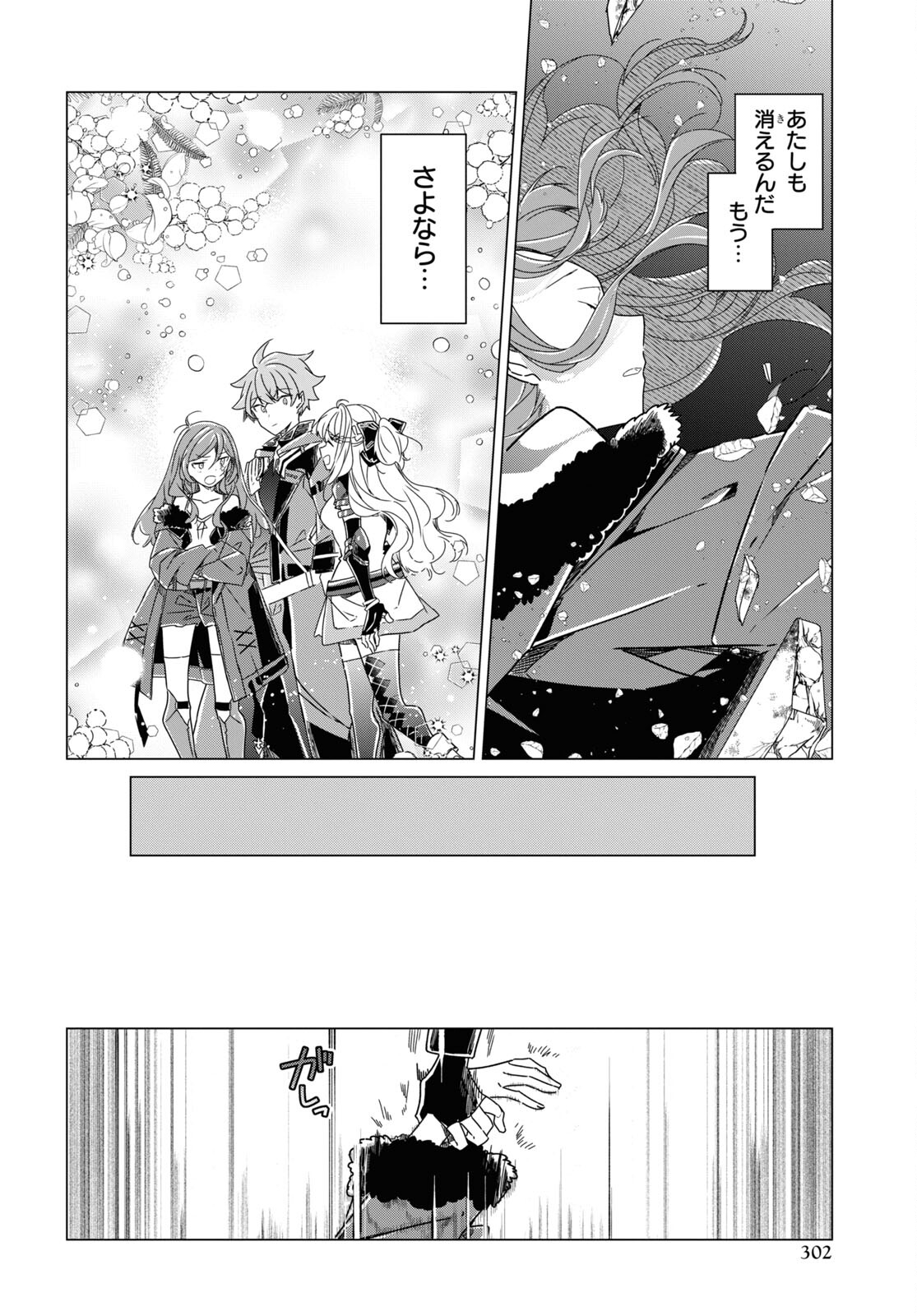 Sotozura dake wa Kanpeki na Komyushou Boukensha S Rank Party de Leader ni Naru Chapter 13 page 10 - nihonkuni.com