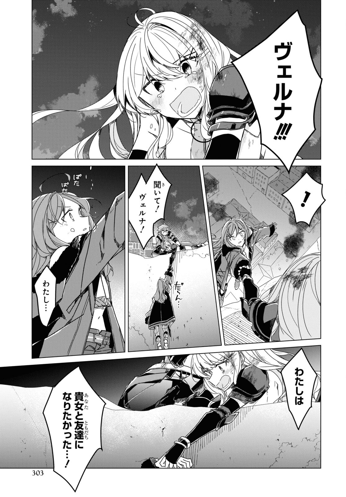 Sotozura dake wa Kanpeki na Komyushou Boukensha S Rank Party de Leader ni Naru Chapter 13 page 11 - nihonkuni.com