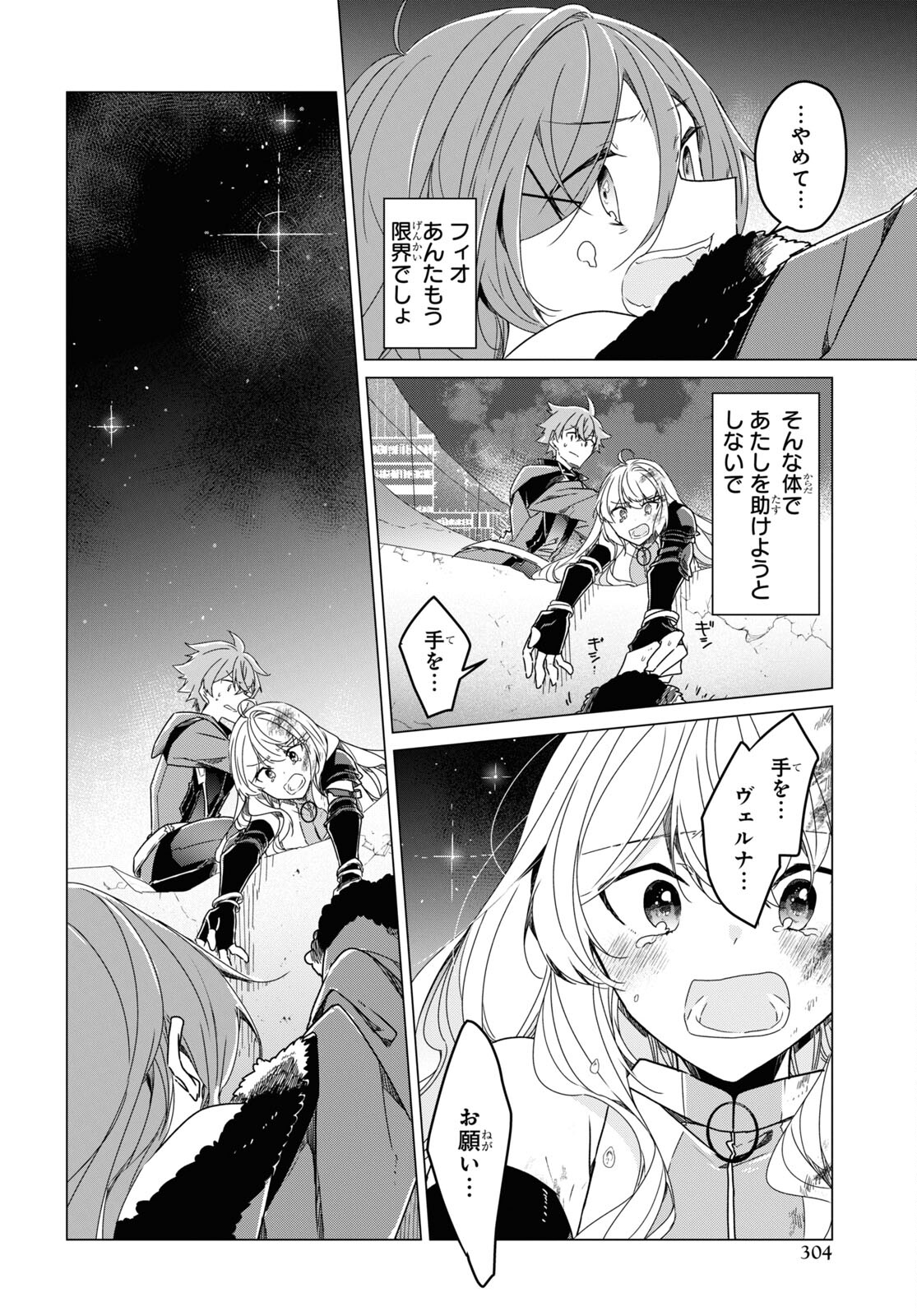 Sotozura dake wa Kanpeki na Komyushou Boukensha S Rank Party de Leader ni Naru Chapter 13 page 12 - nihonkuni.com