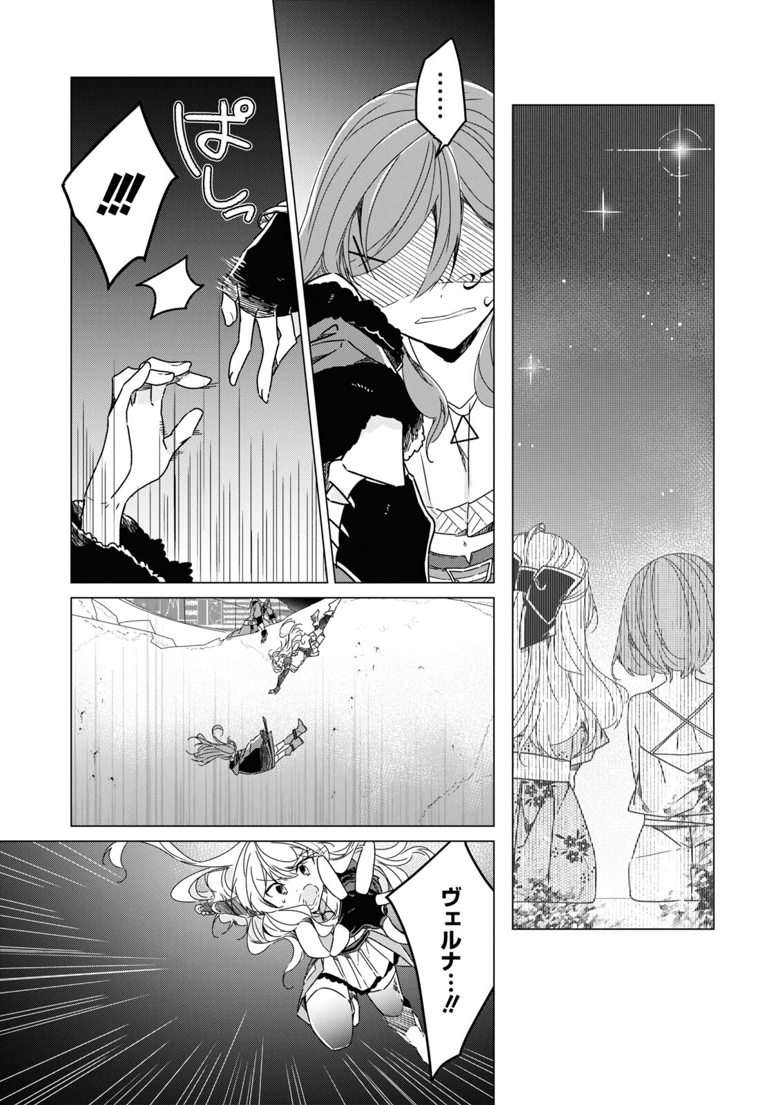 Sotozura dake wa Kanpeki na Komyushou Boukensha S Rank Party de Leader ni Naru Chapter 13 page 13 - nihonkuni.com