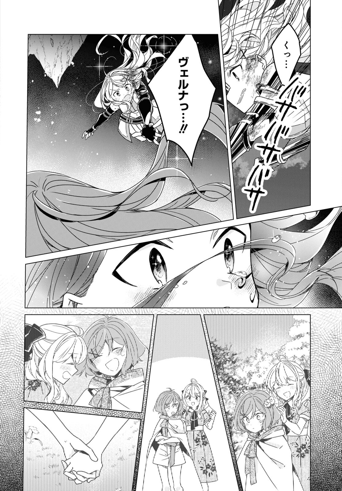 Sotozura dake wa Kanpeki na Komyushou Boukensha S Rank Party de Leader ni Naru Chapter 13 page 14 - nihonkuni.com