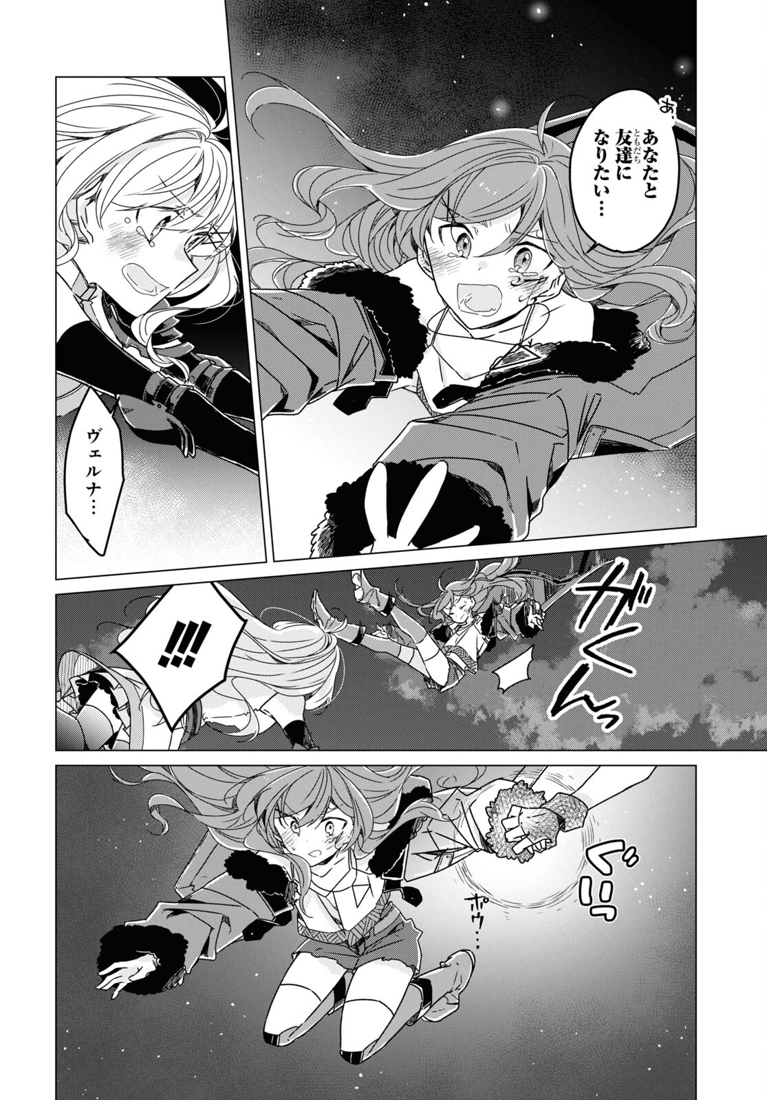 Sotozura dake wa Kanpeki na Komyushou Boukensha S Rank Party de Leader ni Naru Chapter 13 page 16 - nihonkuni.com