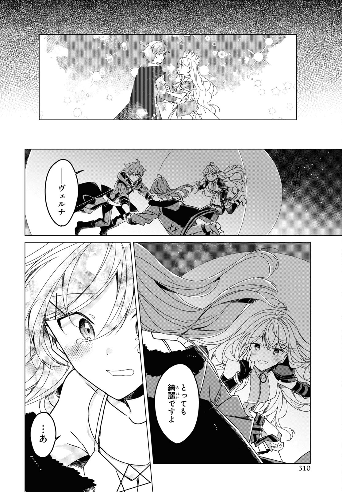 Sotozura dake wa Kanpeki na Komyushou Boukensha S Rank Party de Leader ni Naru Chapter 13 page 18 - nihonkuni.com