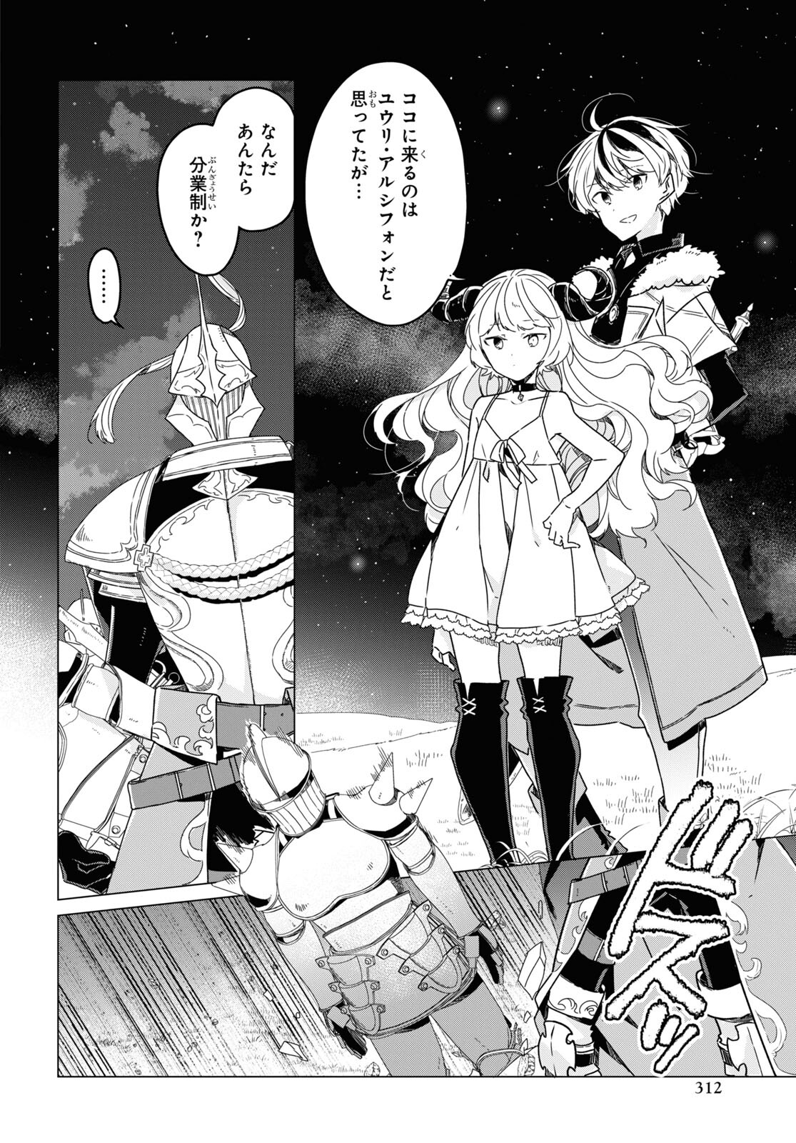 Sotozura dake wa Kanpeki na Komyushou Boukensha S Rank Party de Leader ni Naru Chapter 13 page 20 - nihonkuni.com