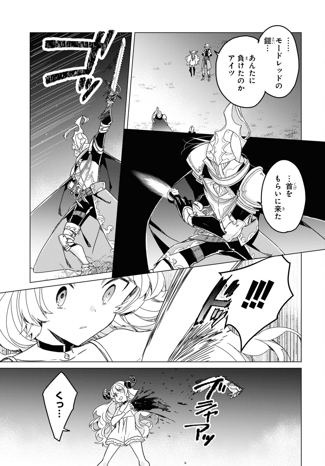 Sotozura dake wa Kanpeki na Komyushou Boukensha S Rank Party de Leader ni Naru Chapter 13 page 21 - nihonkuni.com