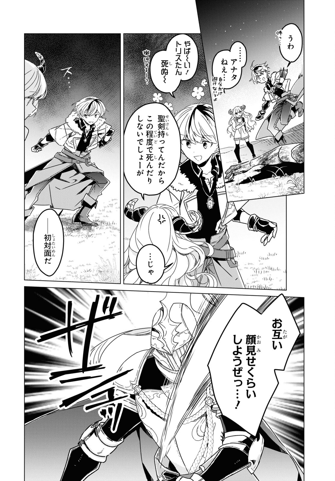 Sotozura dake wa Kanpeki na Komyushou Boukensha S Rank Party de Leader ni Naru Chapter 13 page 22 - nihonkuni.com