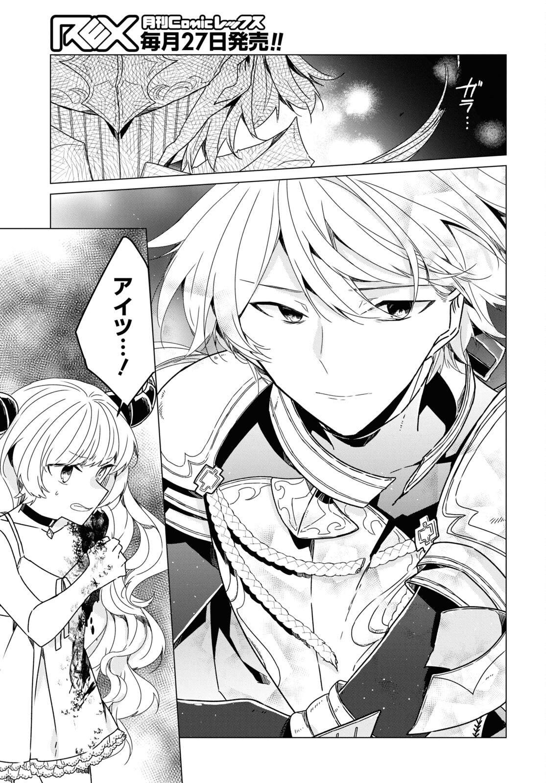 Sotozura dake wa Kanpeki na Komyushou Boukensha S Rank Party de Leader ni Naru Chapter 13 page 23 - nihonkuni.com