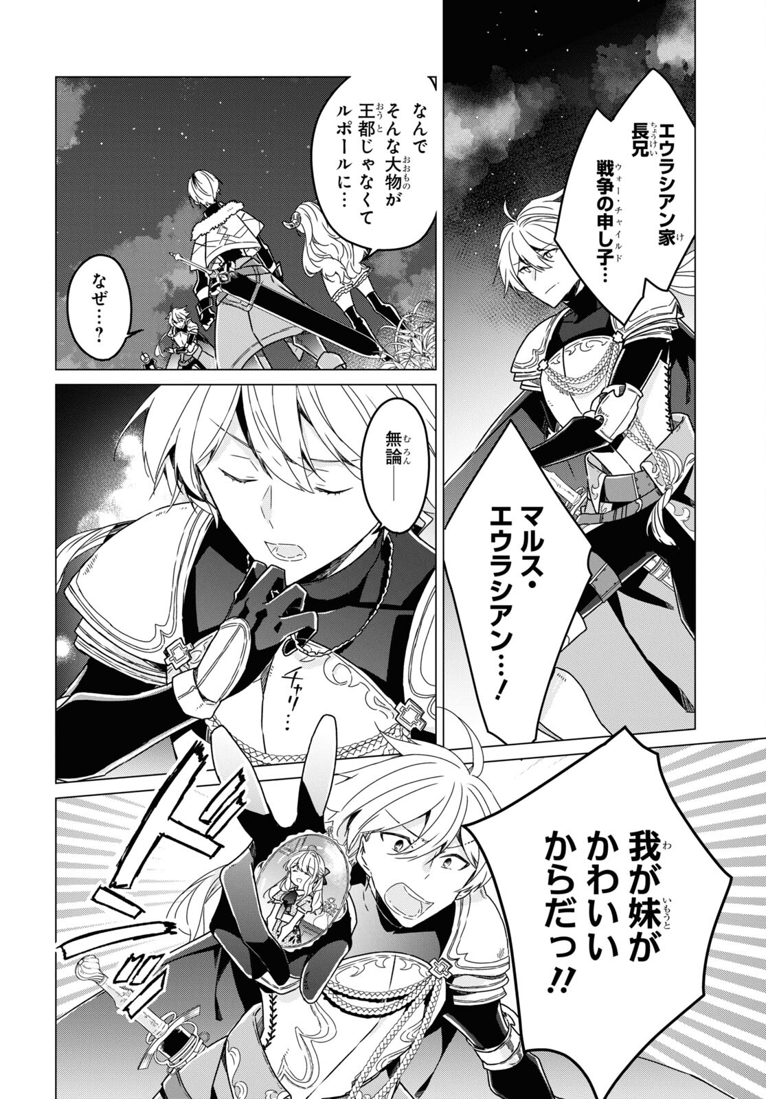 Sotozura dake wa Kanpeki na Komyushou Boukensha S Rank Party de Leader ni Naru Chapter 13 page 24 - nihonkuni.com