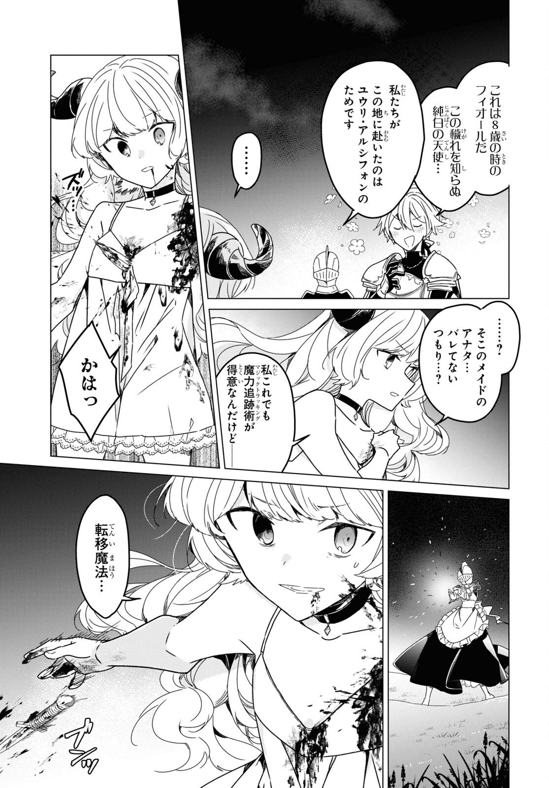 Sotozura dake wa Kanpeki na Komyushou Boukensha S Rank Party de Leader ni Naru Chapter 13 page 25 - nihonkuni.com