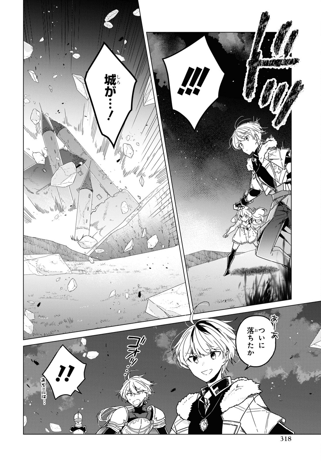 Sotozura dake wa Kanpeki na Komyushou Boukensha S Rank Party de Leader ni Naru Chapter 13 page 26 - nihonkuni.com