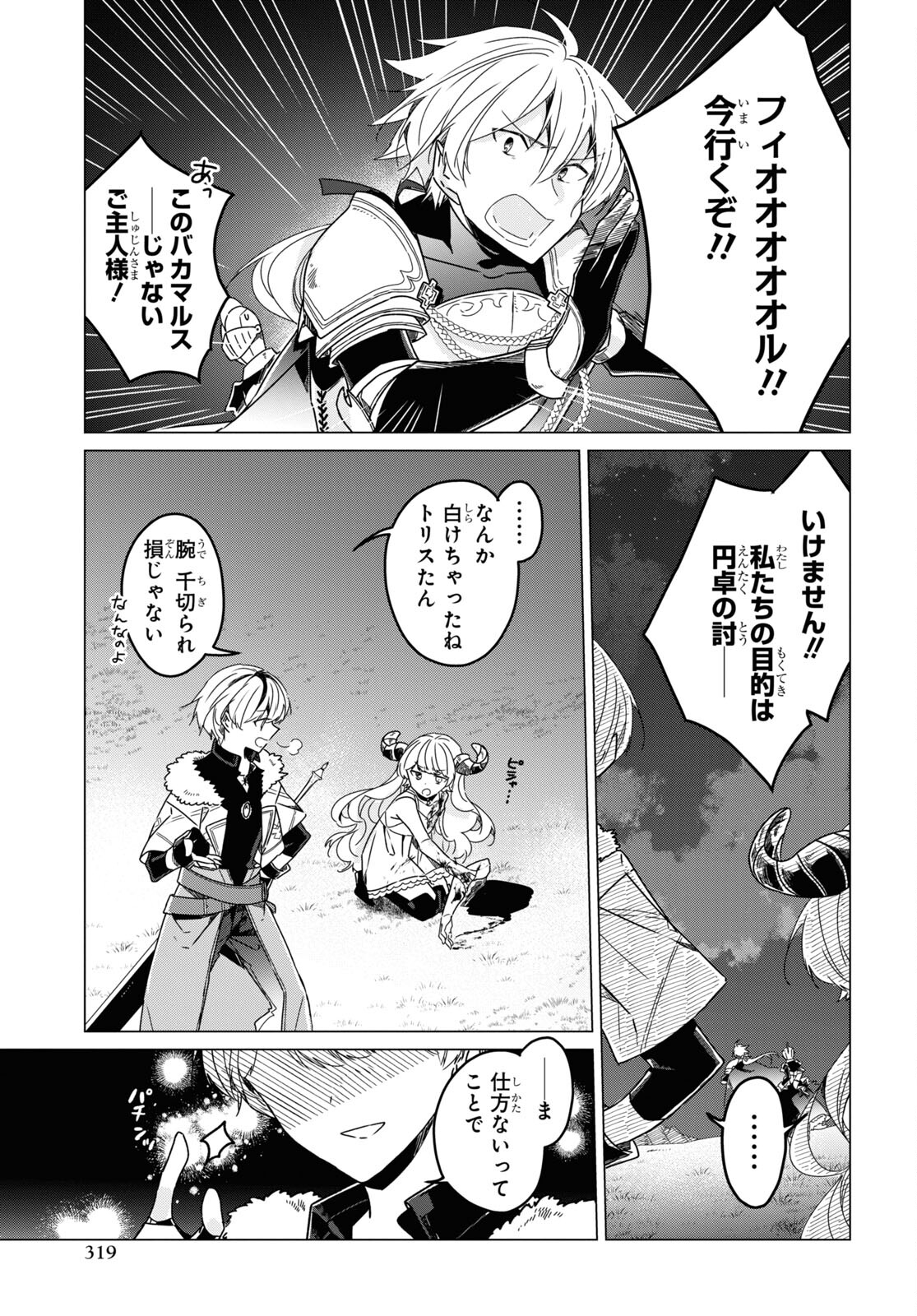 Sotozura dake wa Kanpeki na Komyushou Boukensha S Rank Party de Leader ni Naru Chapter 13 page 27 - nihonkuni.com