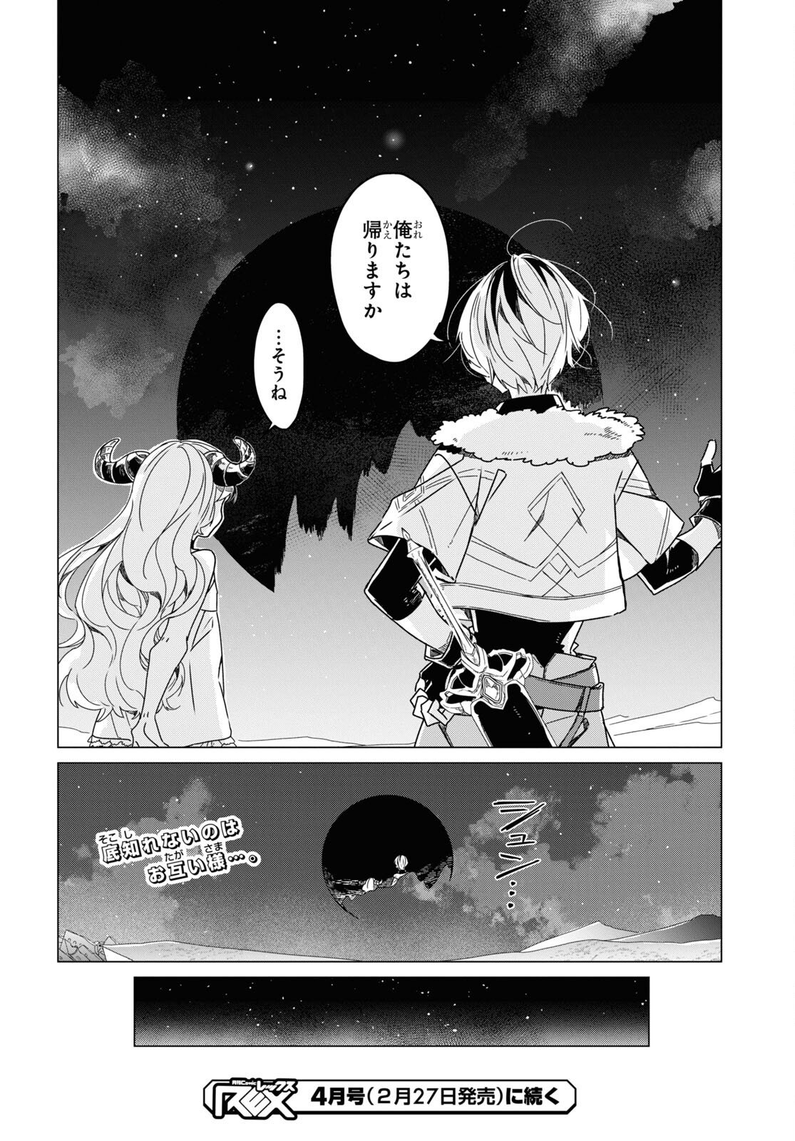 Sotozura dake wa Kanpeki na Komyushou Boukensha S Rank Party de Leader ni Naru Chapter 13 page 28 - nihonkuni.com