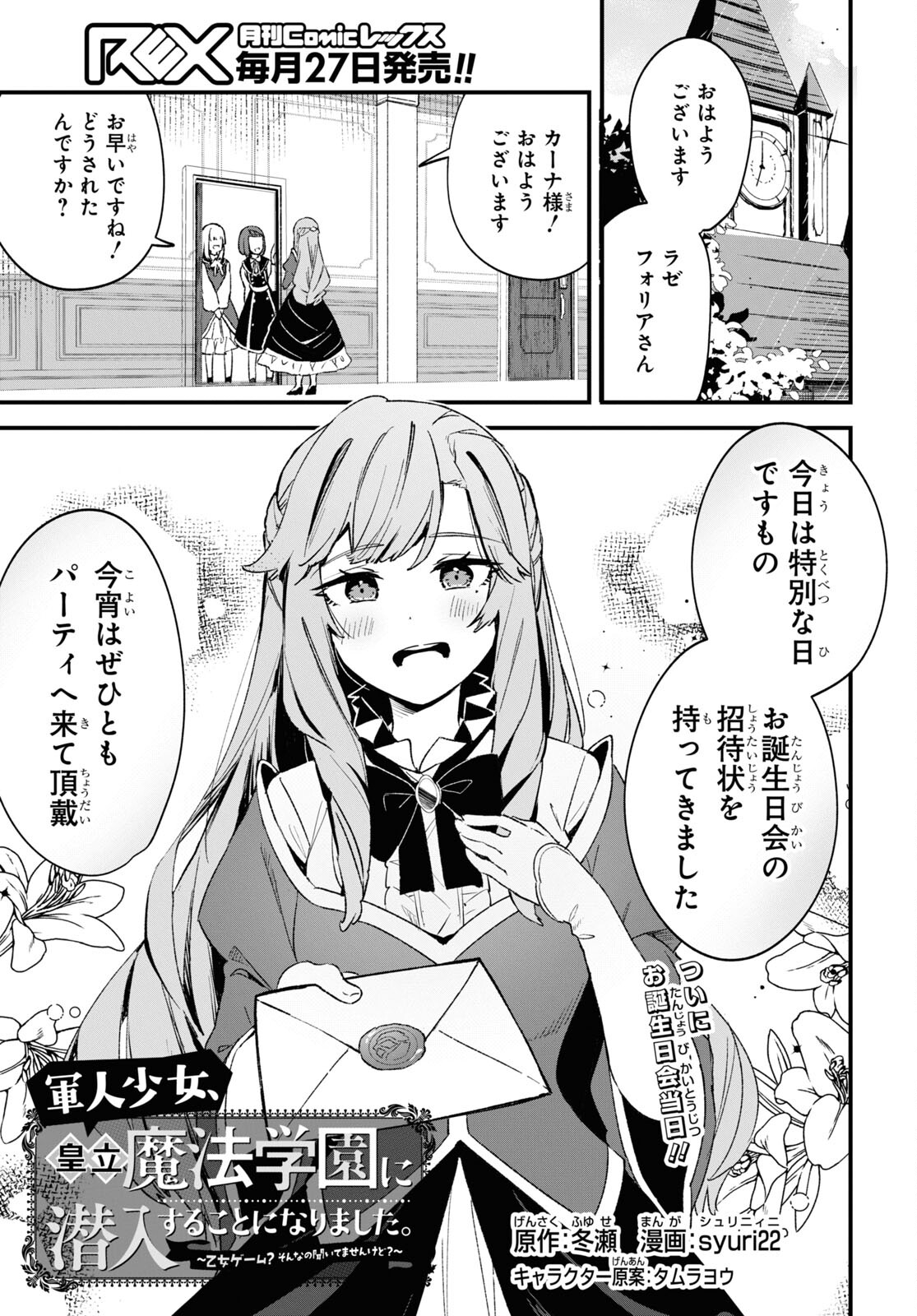 Gunjin Shoujo, Seiritsu Mahou Gakuen ni Senyuu Suru Koto ni Narimashita Chapter 3 page 1 - nihonkuni.com