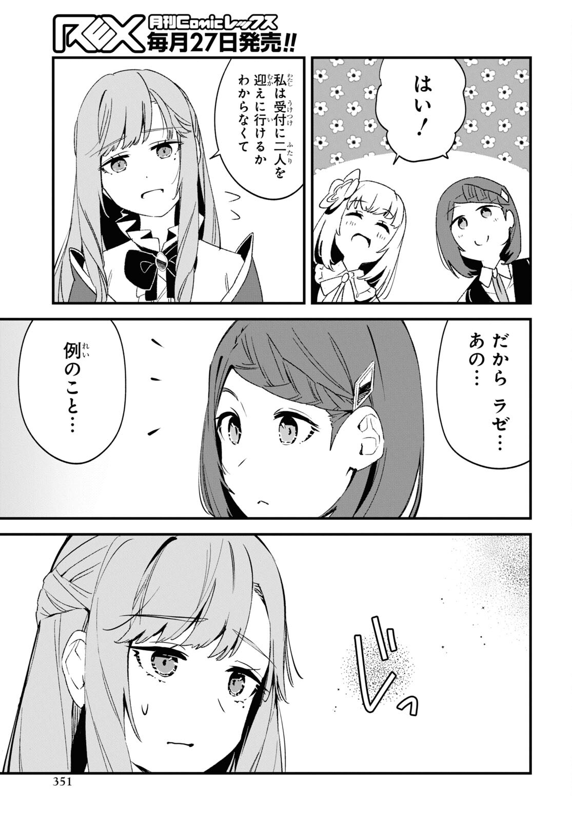 Gunjin Shoujo, Seiritsu Mahou Gakuen ni Senyuu Suru Koto ni Narimashita Chapter 3 page 3 - nihonkuni.com