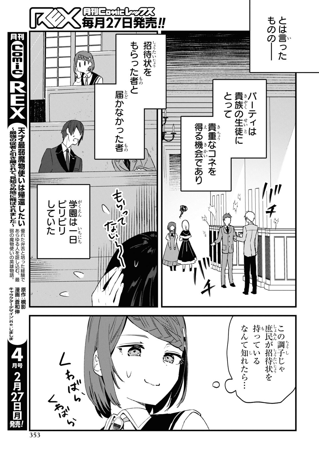 Gunjin Shoujo, Seiritsu Mahou Gakuen ni Senyuu Suru Koto ni Narimashita Chapter 3 page 5 - nihonkuni.com