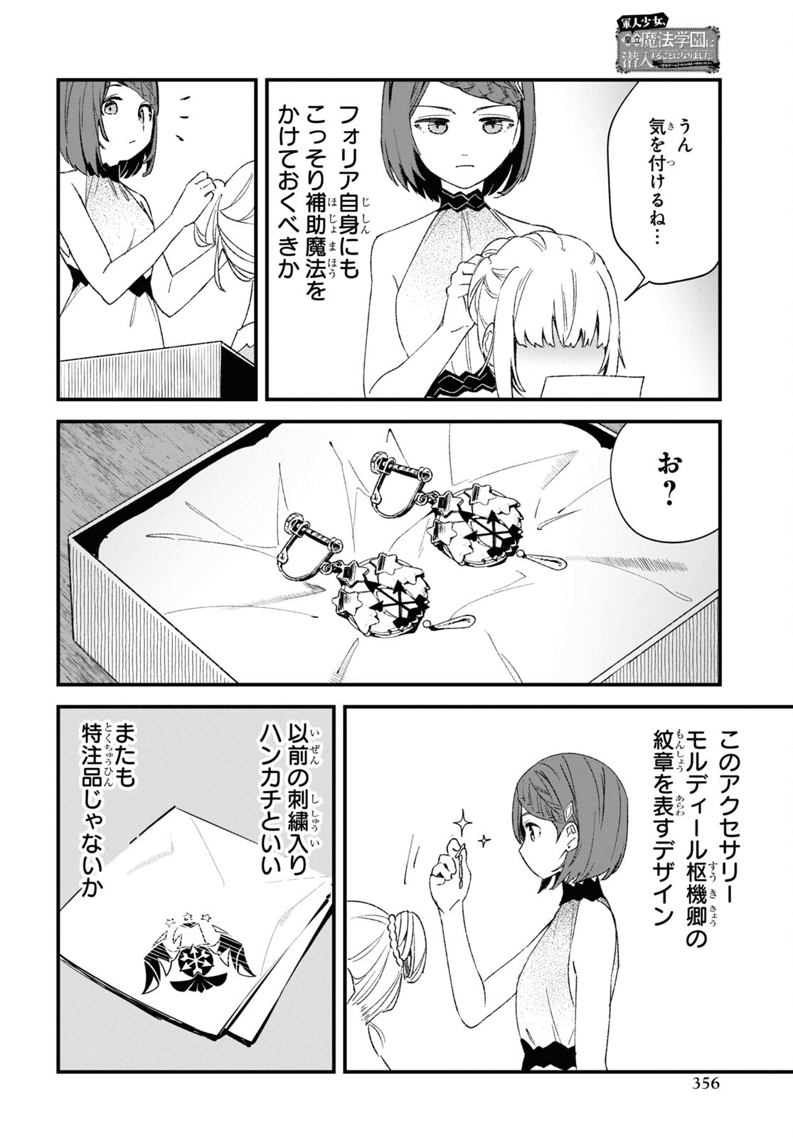 Gunjin Shoujo, Seiritsu Mahou Gakuen ni Senyuu Suru Koto ni Narimashita Chapter 3 page 8 - nihonkuni.com