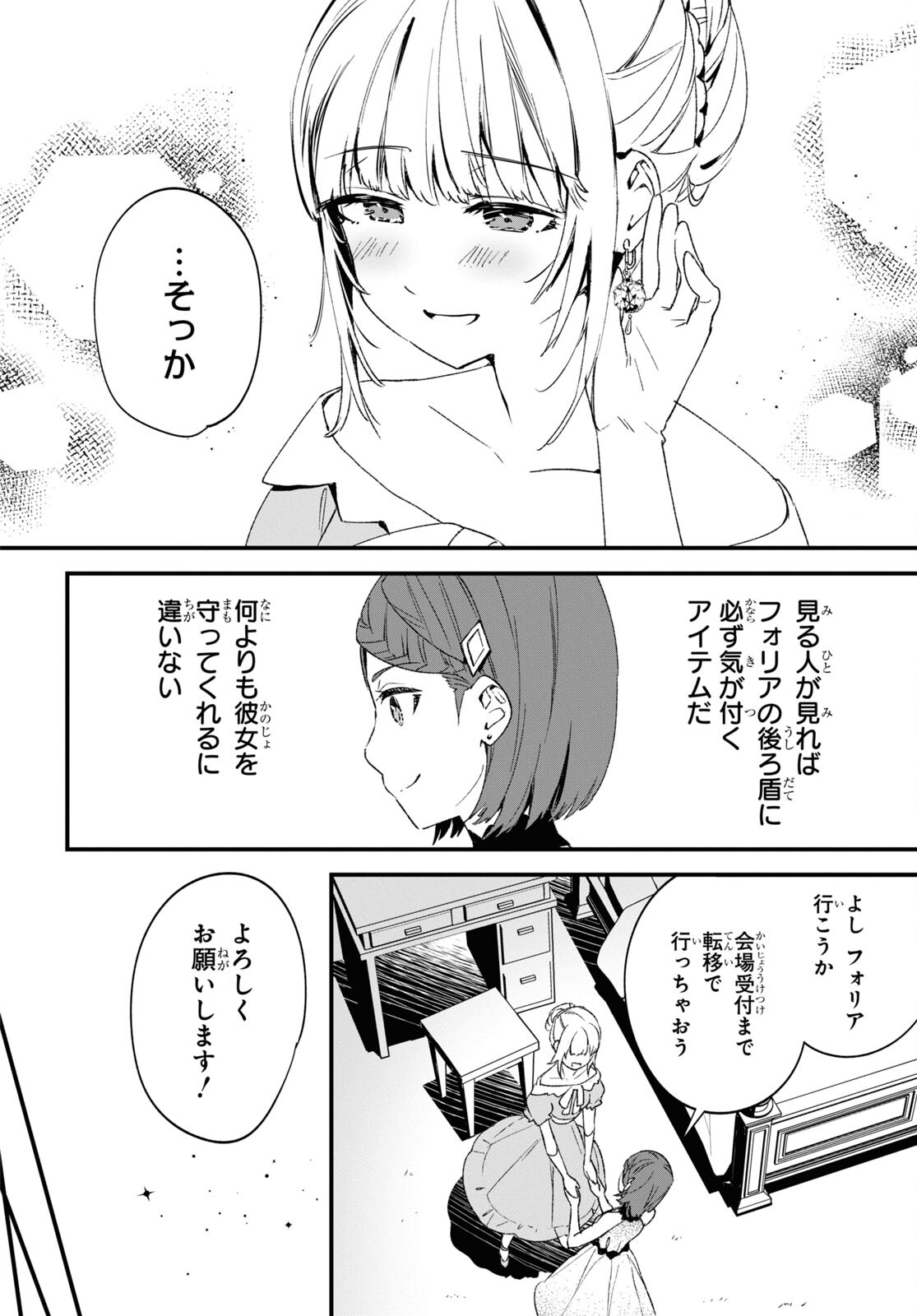 Gunjin Shoujo, Seiritsu Mahou Gakuen ni Senyuu Suru Koto ni Narimashita Chapter 3 page 10 - nihonkuni.com