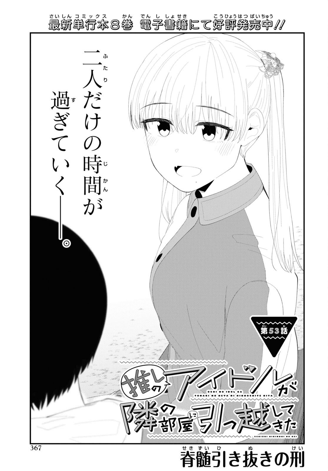 Oshi no Idol ga Tonari no Heya ni Hikkoshite Kita Chap 53 - Pic 1