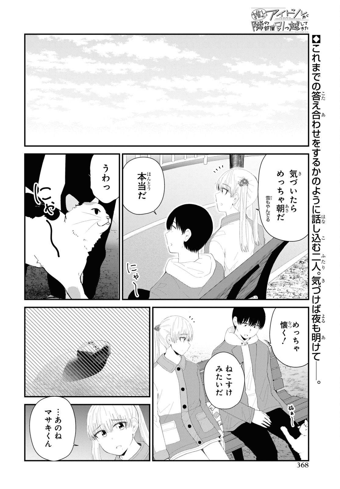 Oshi no Idol ga Tonari no Heya ni Hikkoshite Kita Chap 53 - Pic 2