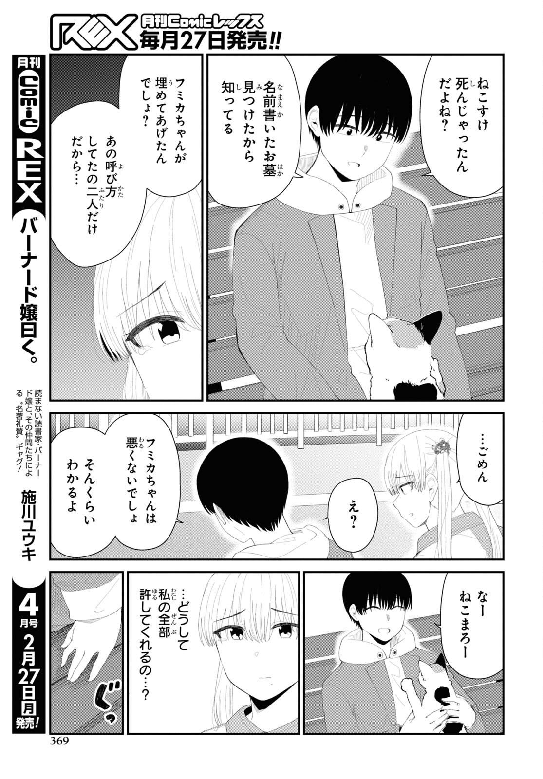 Oshi no Idol ga Tonari no Heya ni Hikkoshite Kita Chap 53 - Pic 3