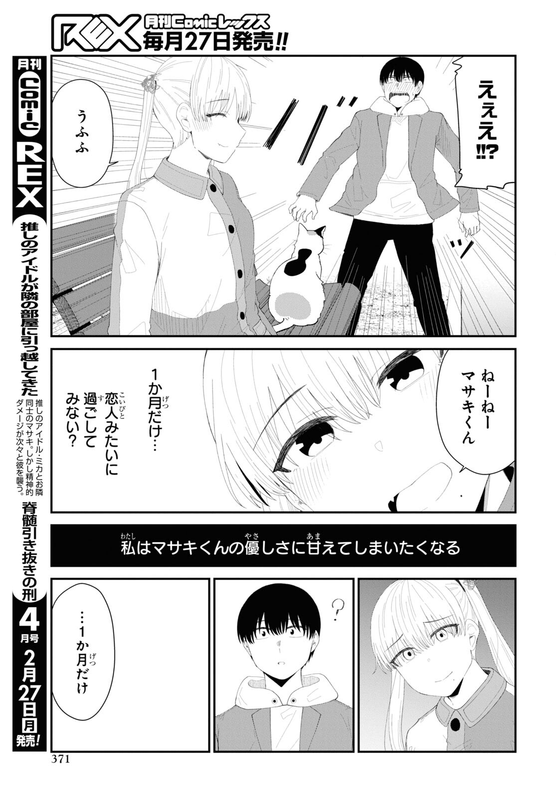 Oshi no Idol ga Tonari no Heya ni Hikkoshite Kita Chap 53 - Pic 5