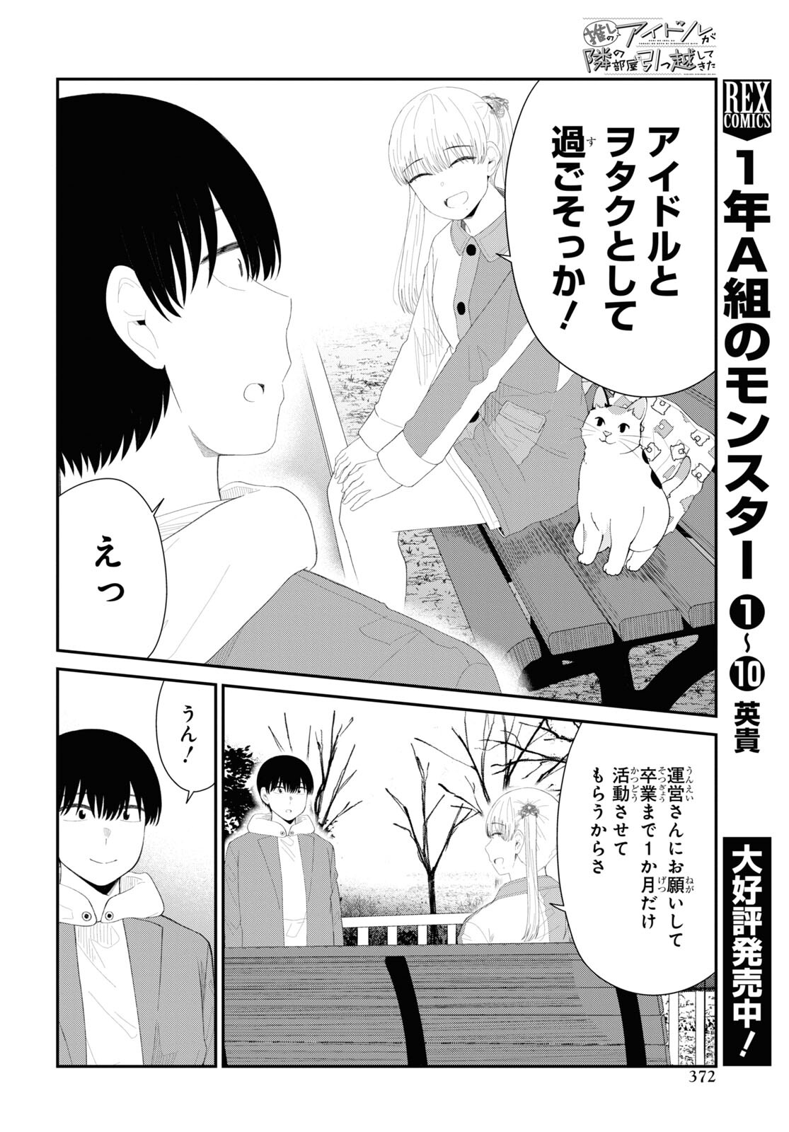 Oshi no Idol ga Tonari no Heya ni Hikkoshite Kita Chap 53 - Pic 6