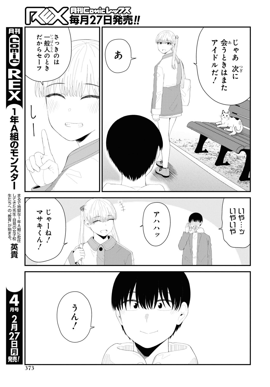 Oshi no Idol ga Tonari no Heya ni Hikkoshite Kita Chap 53 - Pic 7